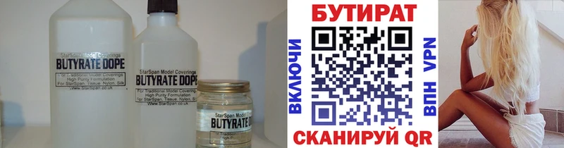 Бутират 99%  Белоозёрский 